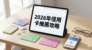 現金回饋、LINE Pay等行動支付