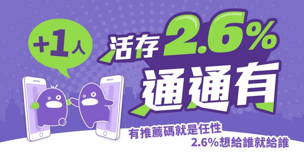 [遠東Bankee高利活儲首選]遠東bankee2.6%超高利率!新戶5萬2.6%+188；舊戶1.435%無上限！