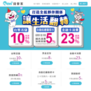 聯邦New New Bank新開戶10%+刷卡加碼5%