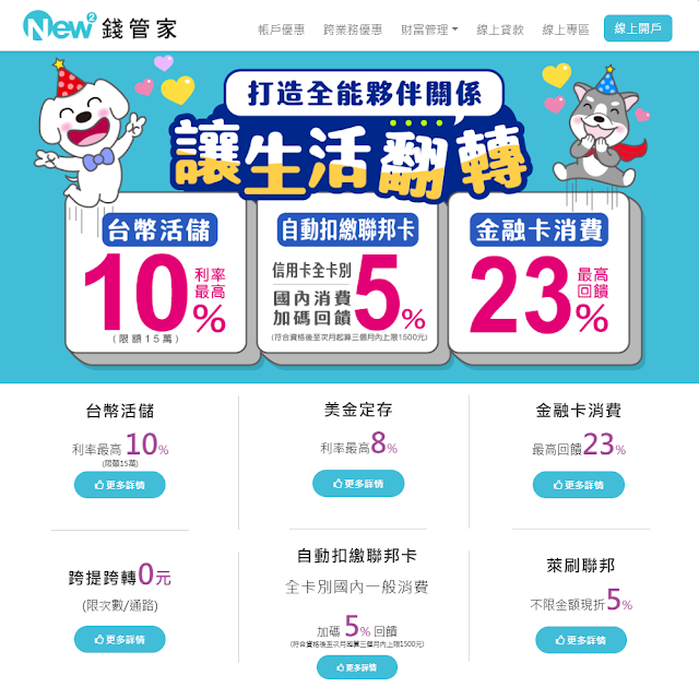 【聯邦New New Bank】新開戶10%+刷卡加碼5%！舊戶15萬活儲2%~4%；聯邦吉鶴卡/聯邦幸福M卡/聯邦賴點卡/聯邦LINE BANK卡/聯邦綠卡大解析!!
